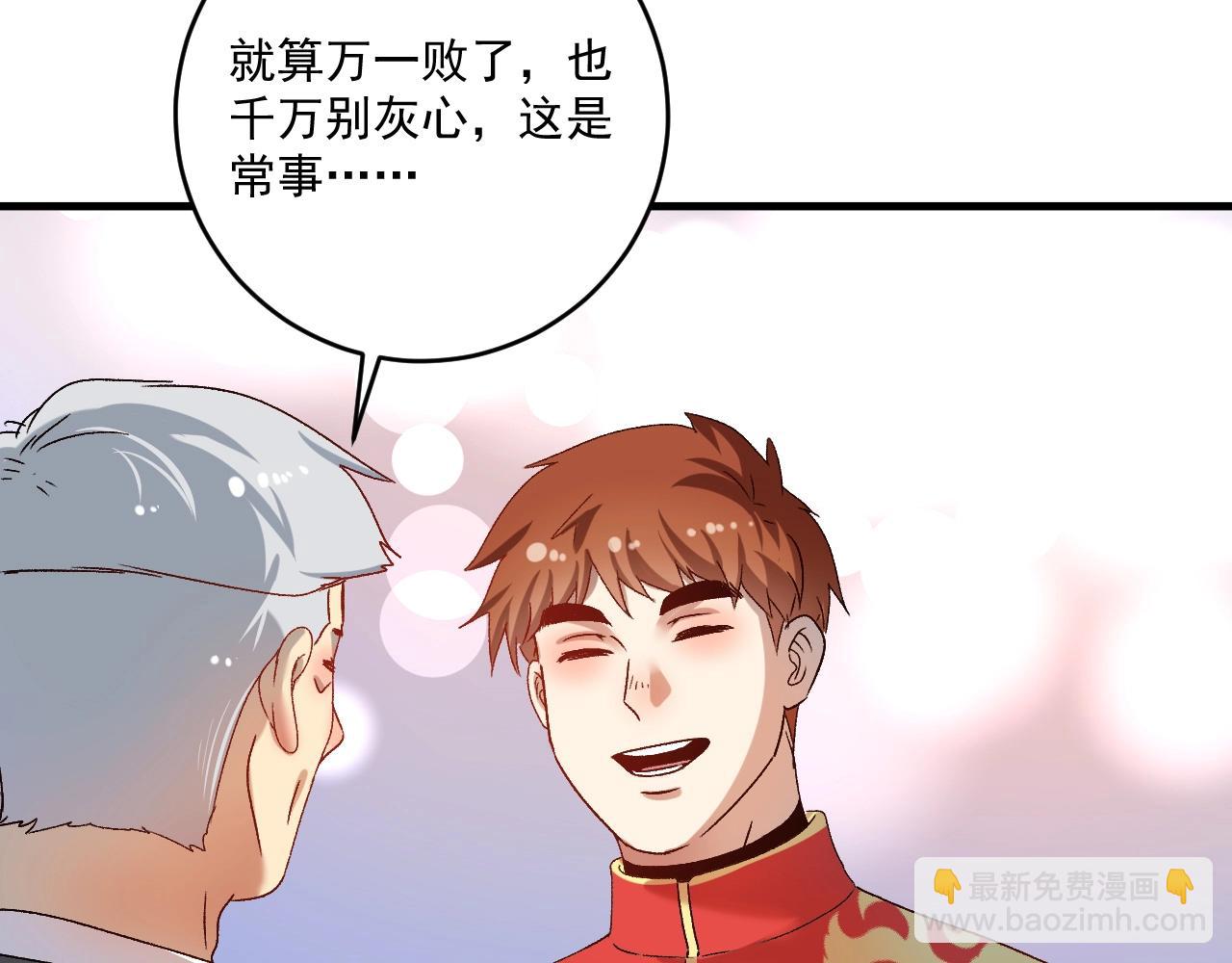 🍘我的成就有点多 第143话 比赛开始 第10页