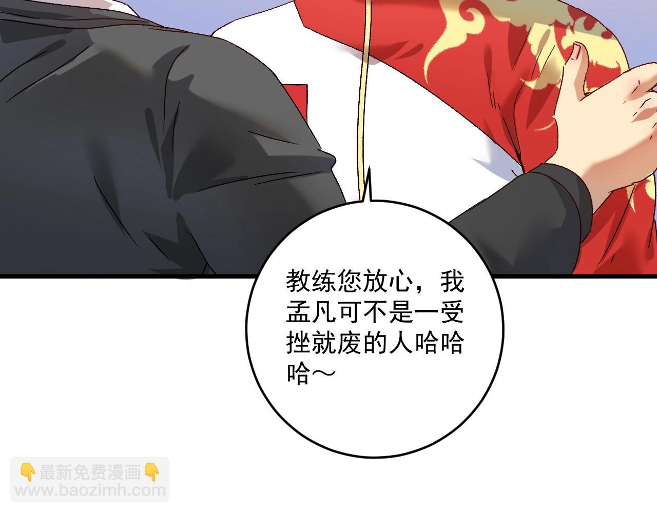 🍘我的成就有点多 第143话 比赛开始 第11页