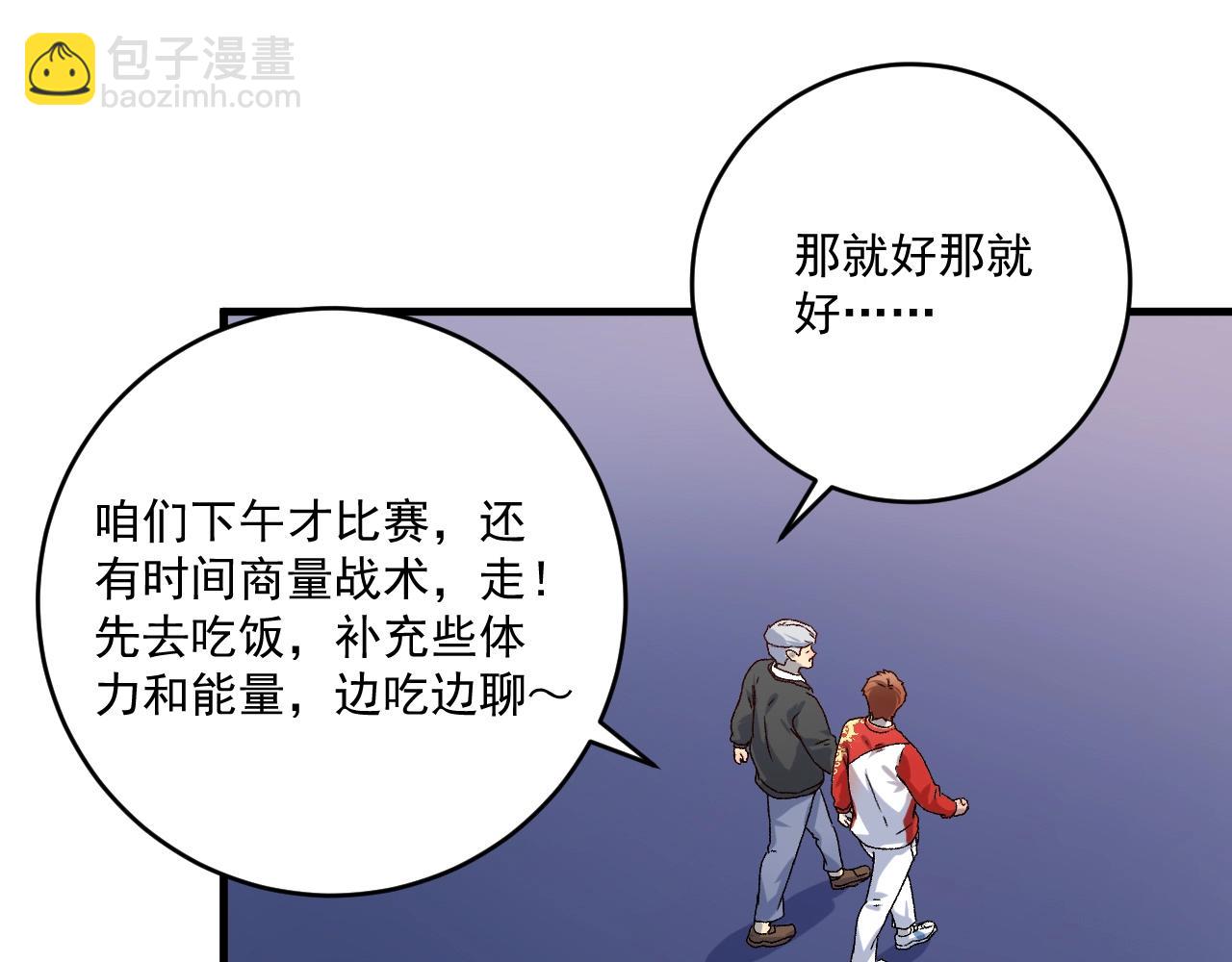 🍘我的成就有点多 第143话 比赛开始 第12页