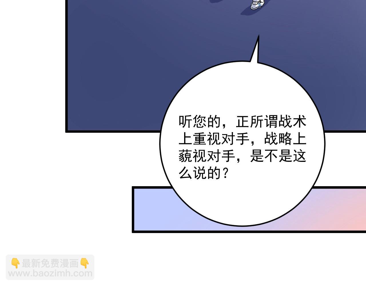 🍘我的成就有点多 第143话 比赛开始 第13页
