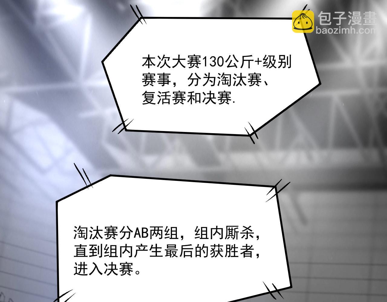 🍘我的成就有点多 第143话 比赛开始 第15页