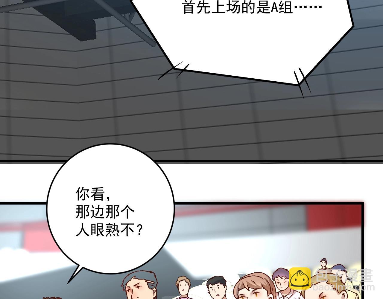 🍘我的成就有点多 第143话 比赛开始 第18页