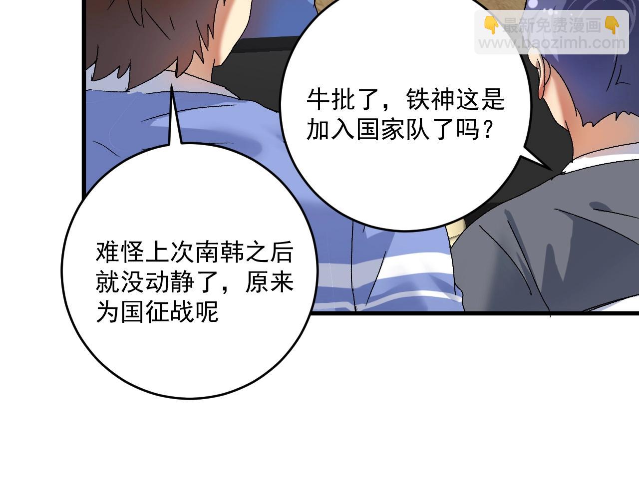 🍘我的成就有点多 第143话 比赛开始 第21页