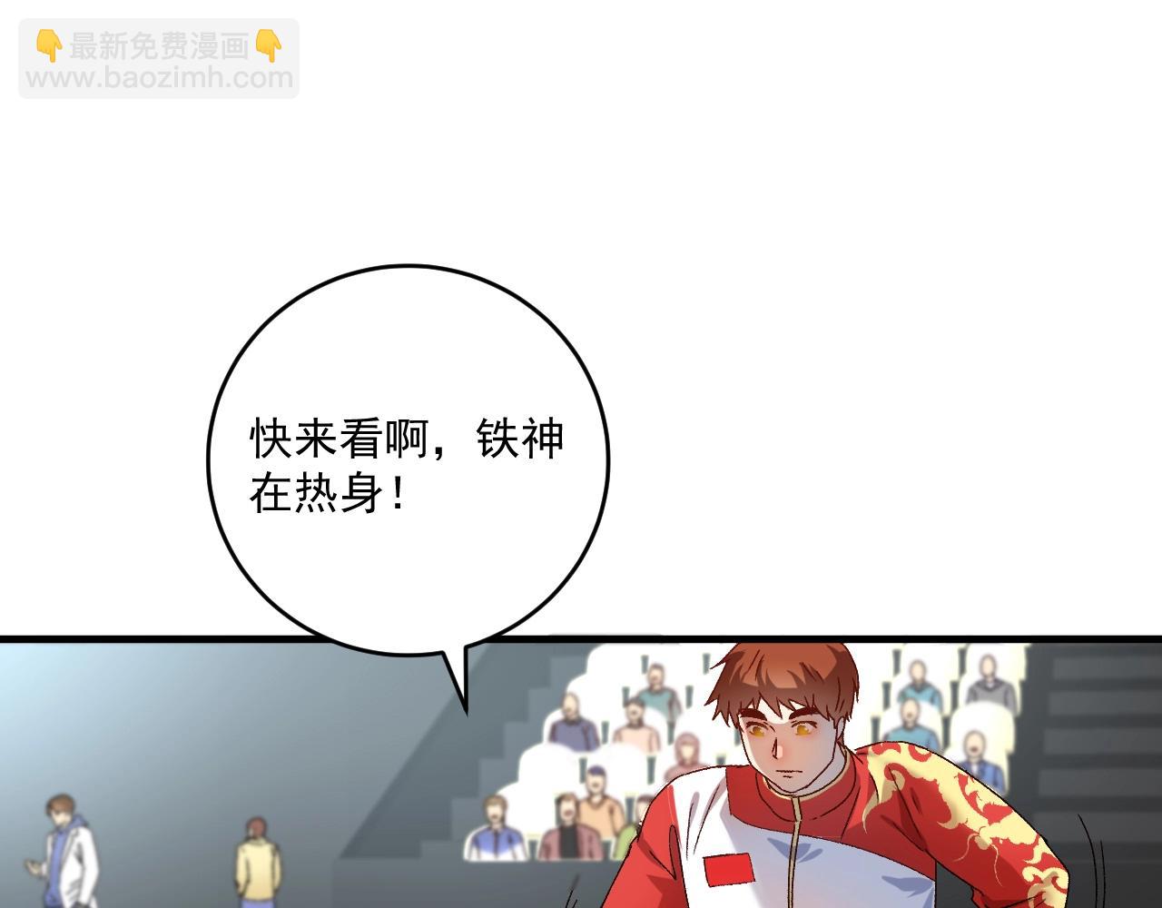 🍘我的成就有点多 第143话 比赛开始 第22页