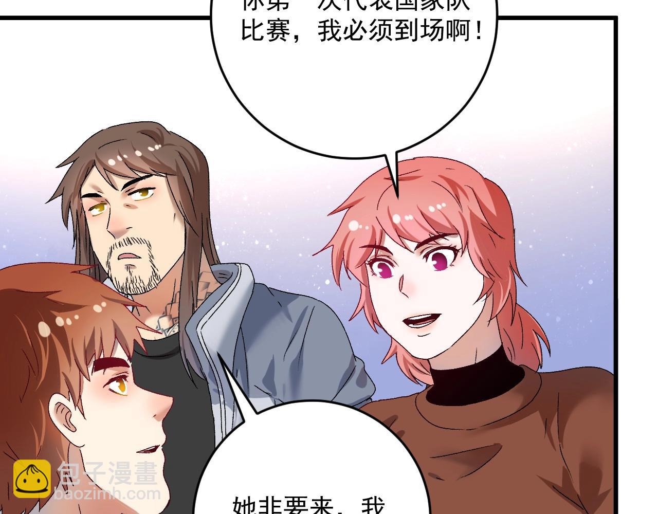 🍘我的成就有点多 第143话 比赛开始 第29页