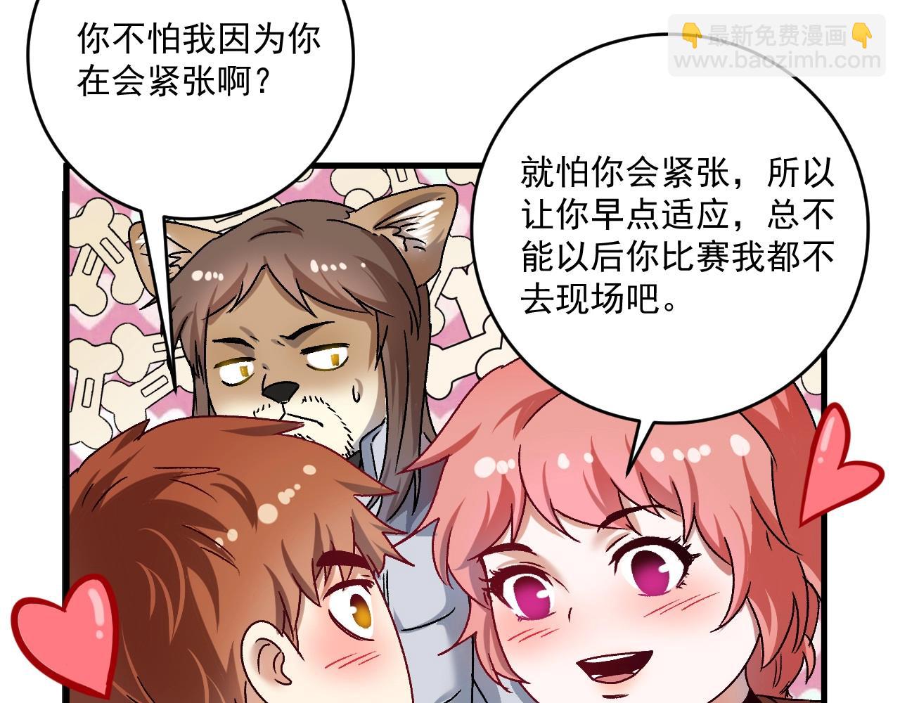 🍘我的成就有点多 第143话 比赛开始 第31页