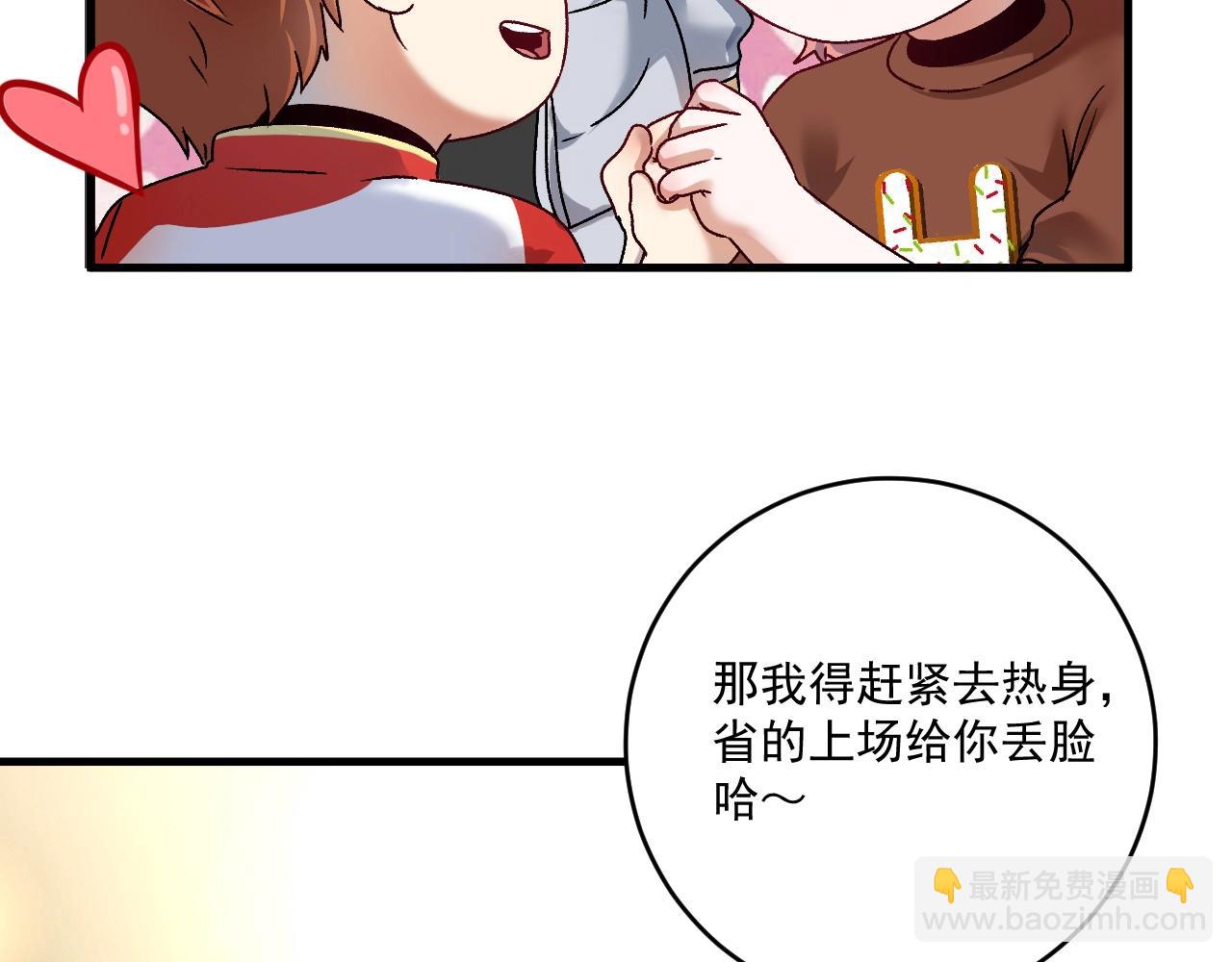 🍘我的成就有点多 第143话 比赛开始 第32页