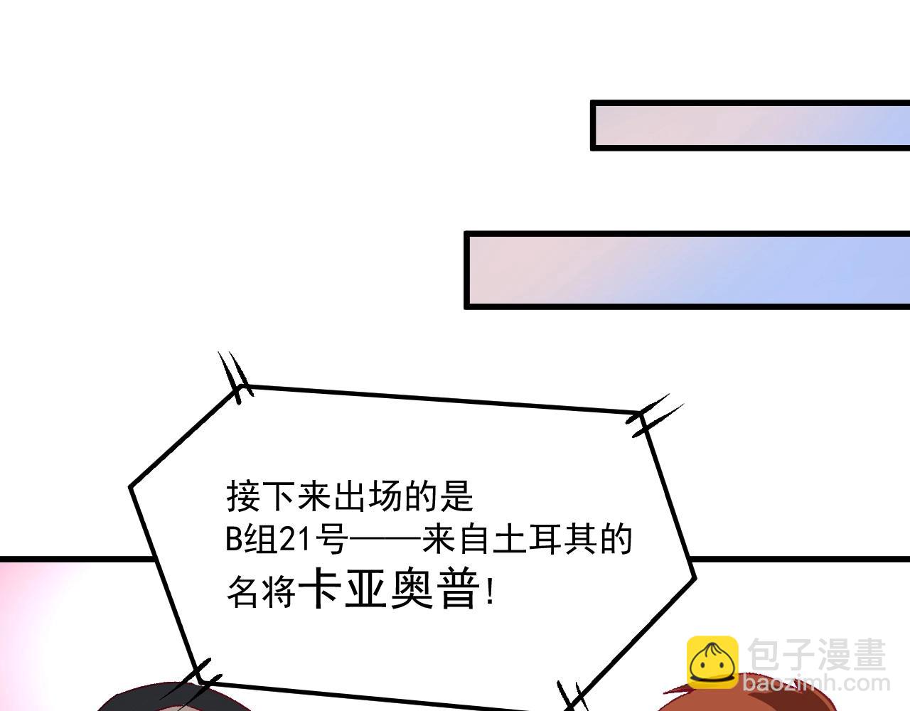 🍘我的成就有点多 第143话 比赛开始 第38页