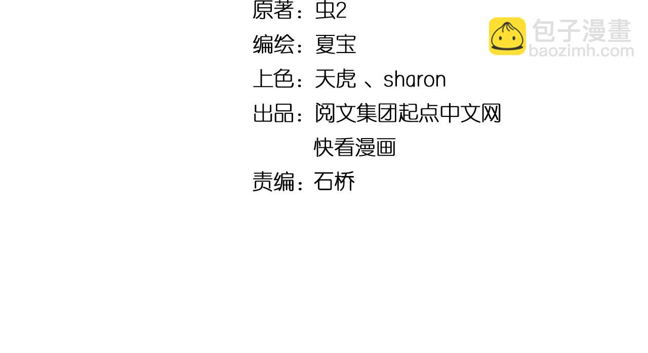 🍘我的成就有点多 第143话 比赛开始 第4页
