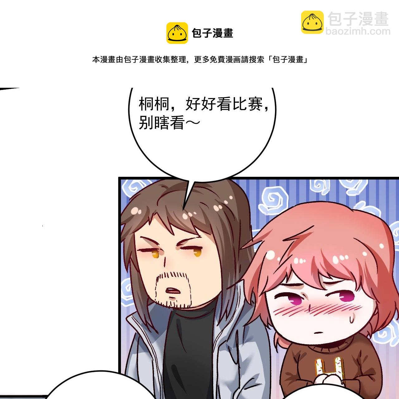 🍘我的成就有点多 第143话 比赛开始 第41页
