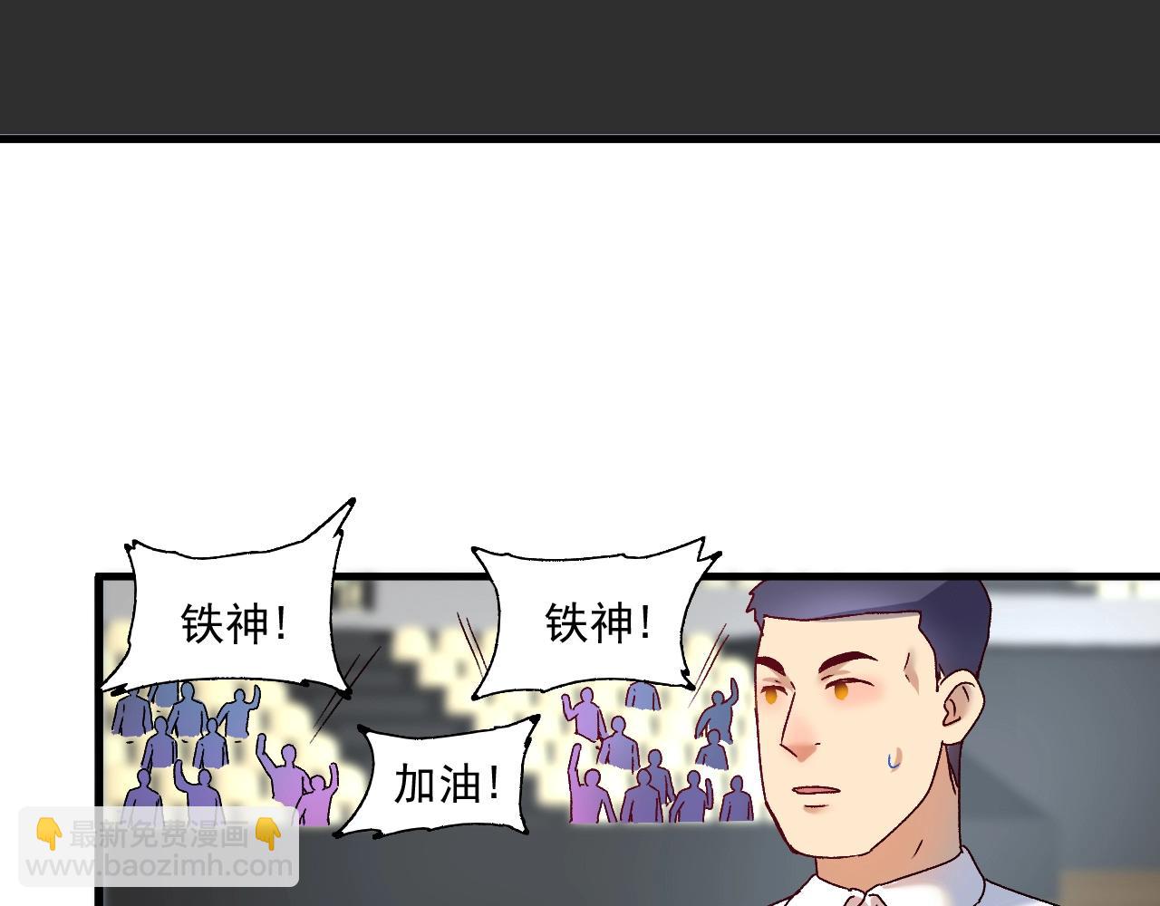 🍘我的成就有点多 第143话 比赛开始 第43页