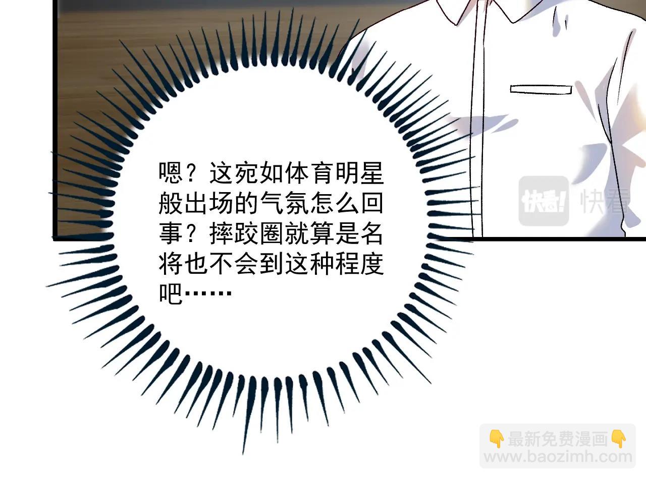 🍘我的成就有点多 第143话 比赛开始 第44页