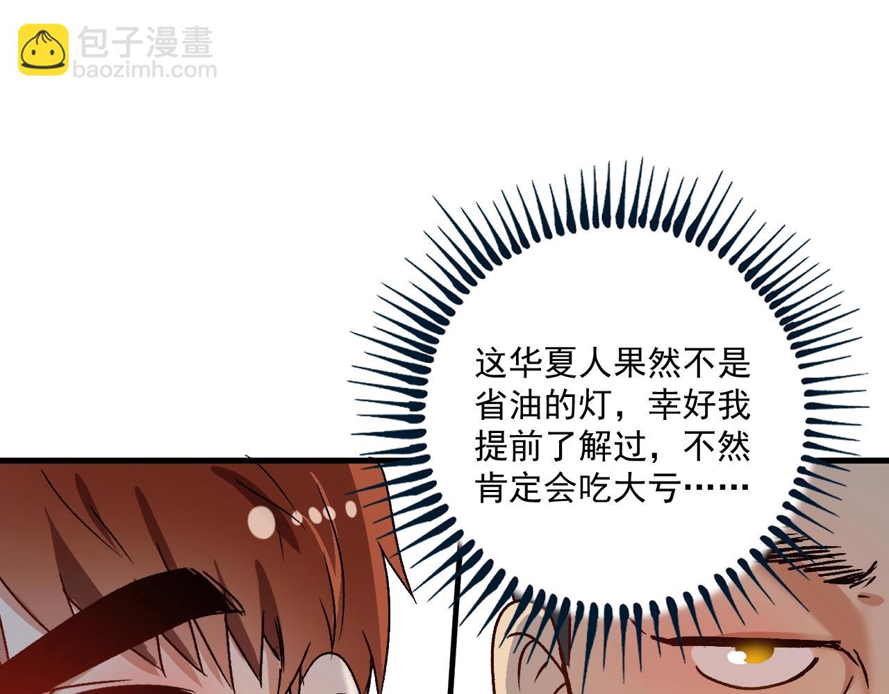 🍘我的成就有点多 第143话 比赛开始 第45页