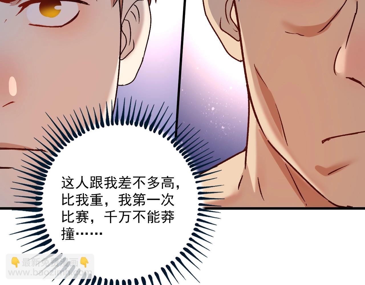 🍘我的成就有点多 第143话 比赛开始 第46页