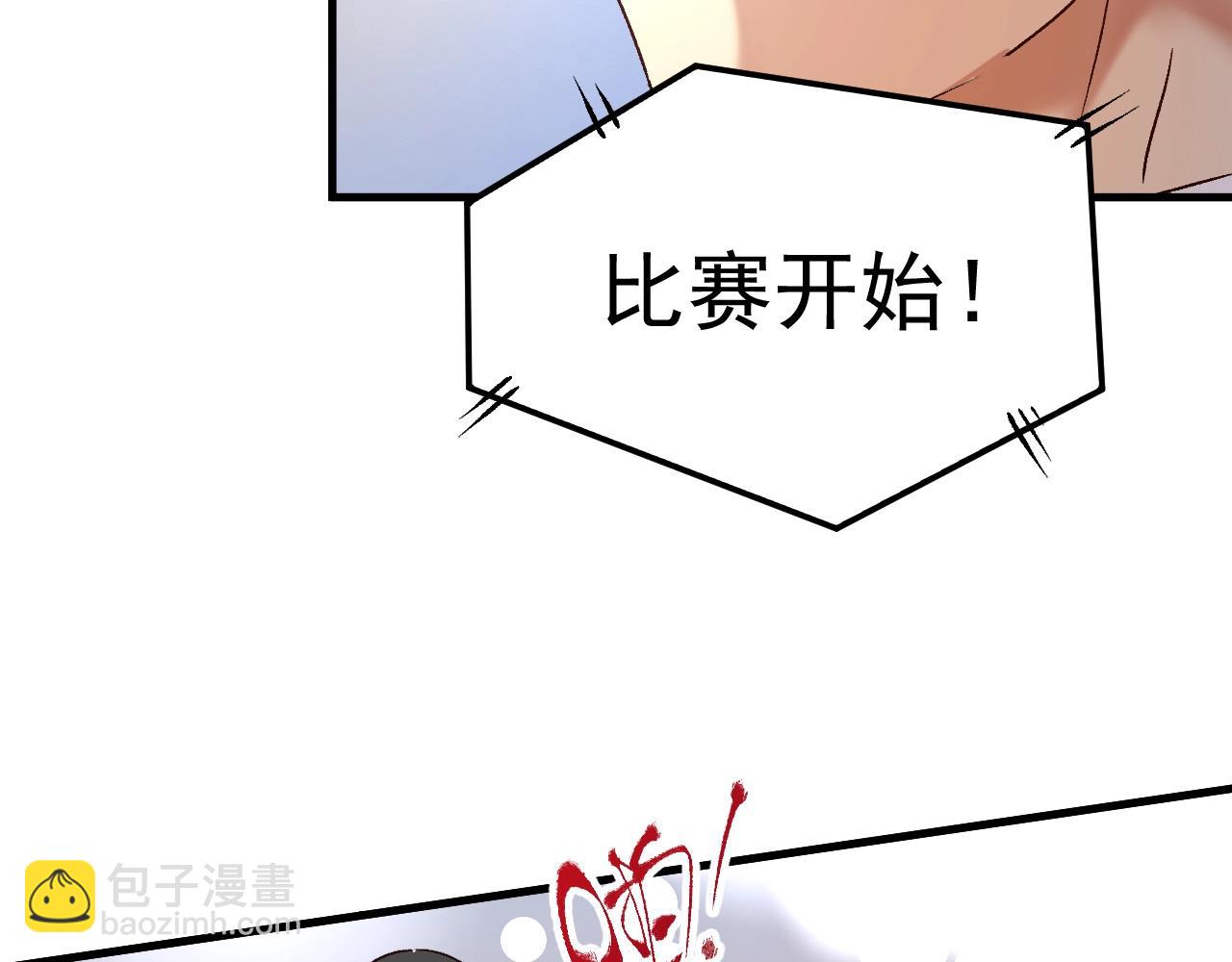 🍘我的成就有点多 第143话 比赛开始 第48页