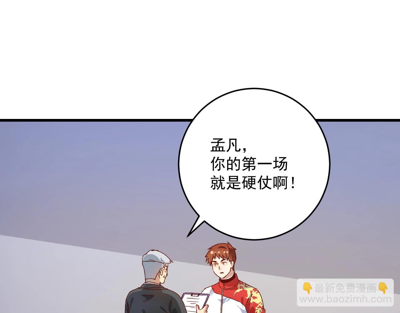 🍘我的成就有点多 第143话 比赛开始 第5页
