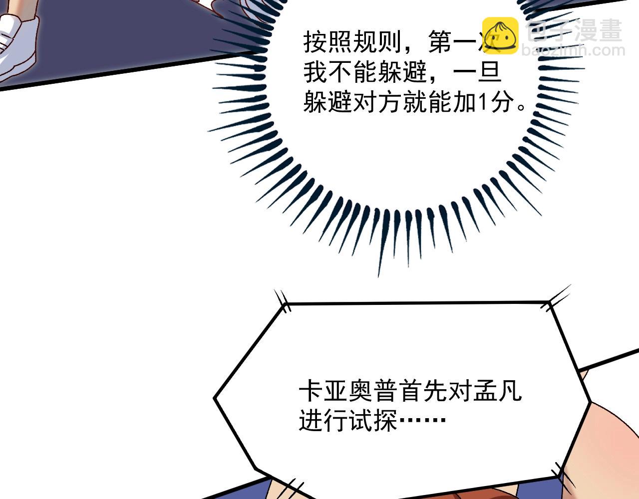 🍘我的成就有点多 第143话 比赛开始 第50页