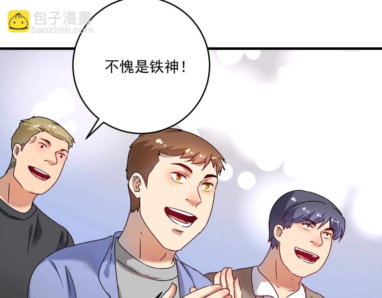 🍘我的成就有点多 第145话 我是冠军！ 第10页