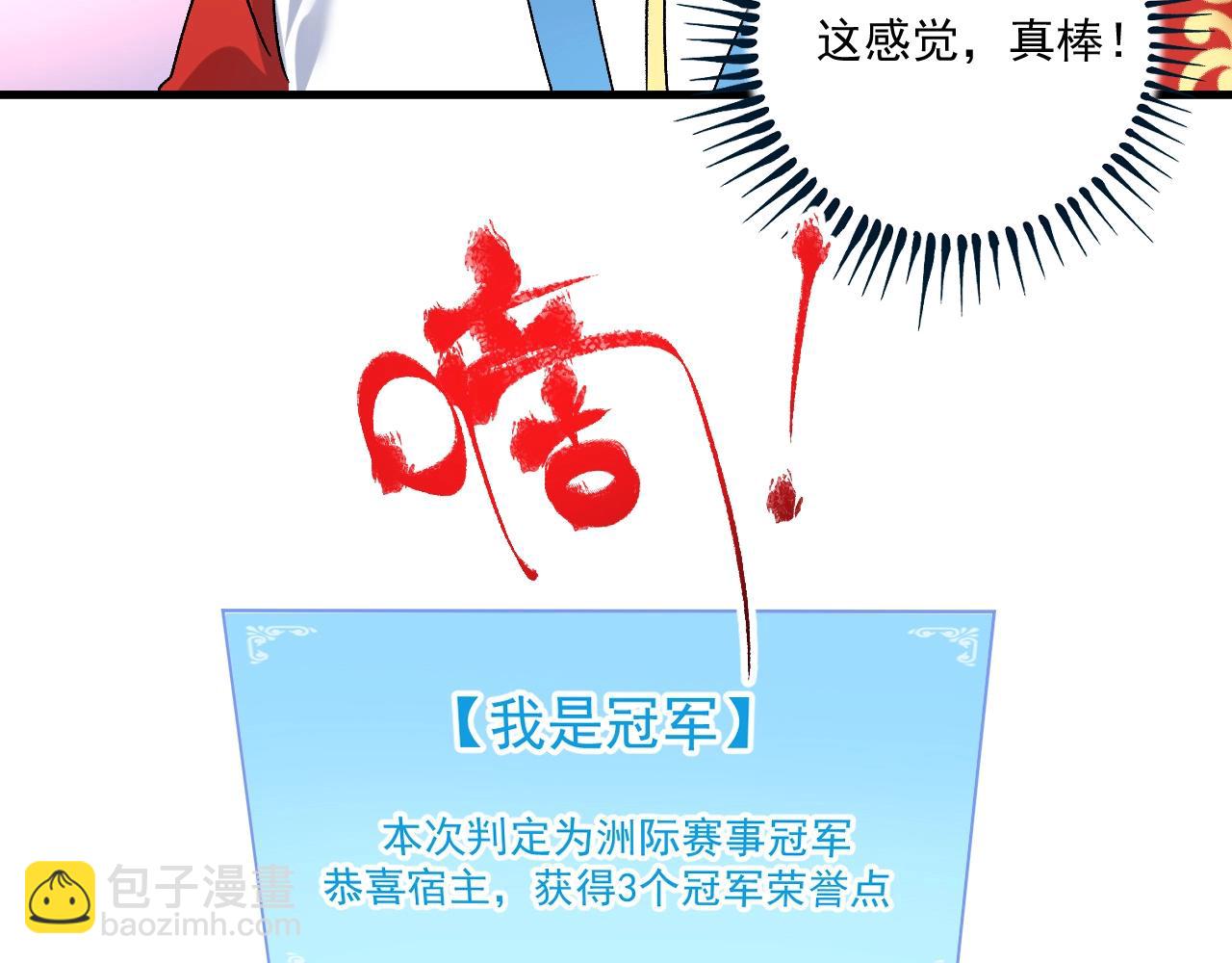 🍘我的成就有点多 第145话 我是冠军！ 第33页