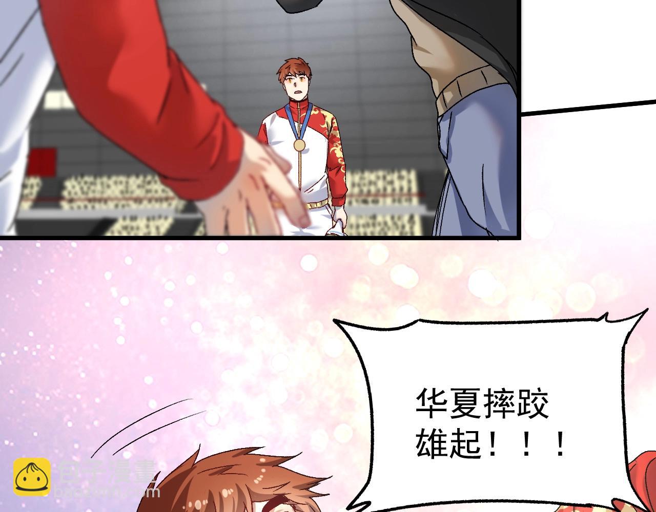 🍘我的成就有点多 第145话 我是冠军！ 第35页
