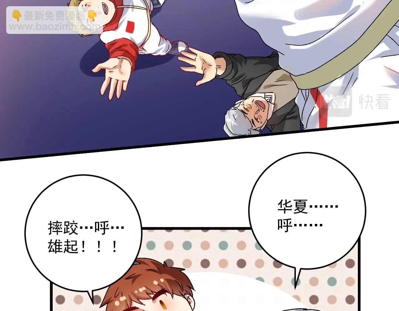 🍘我的成就有点多 第145话 我是冠军！ 第37页