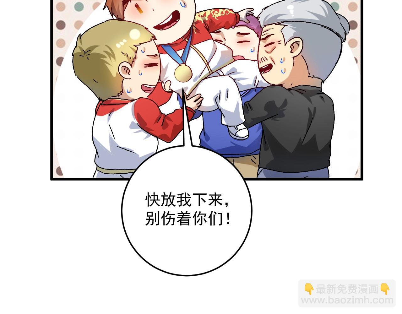 🍘我的成就有点多 第145话 我是冠军！ 第38页