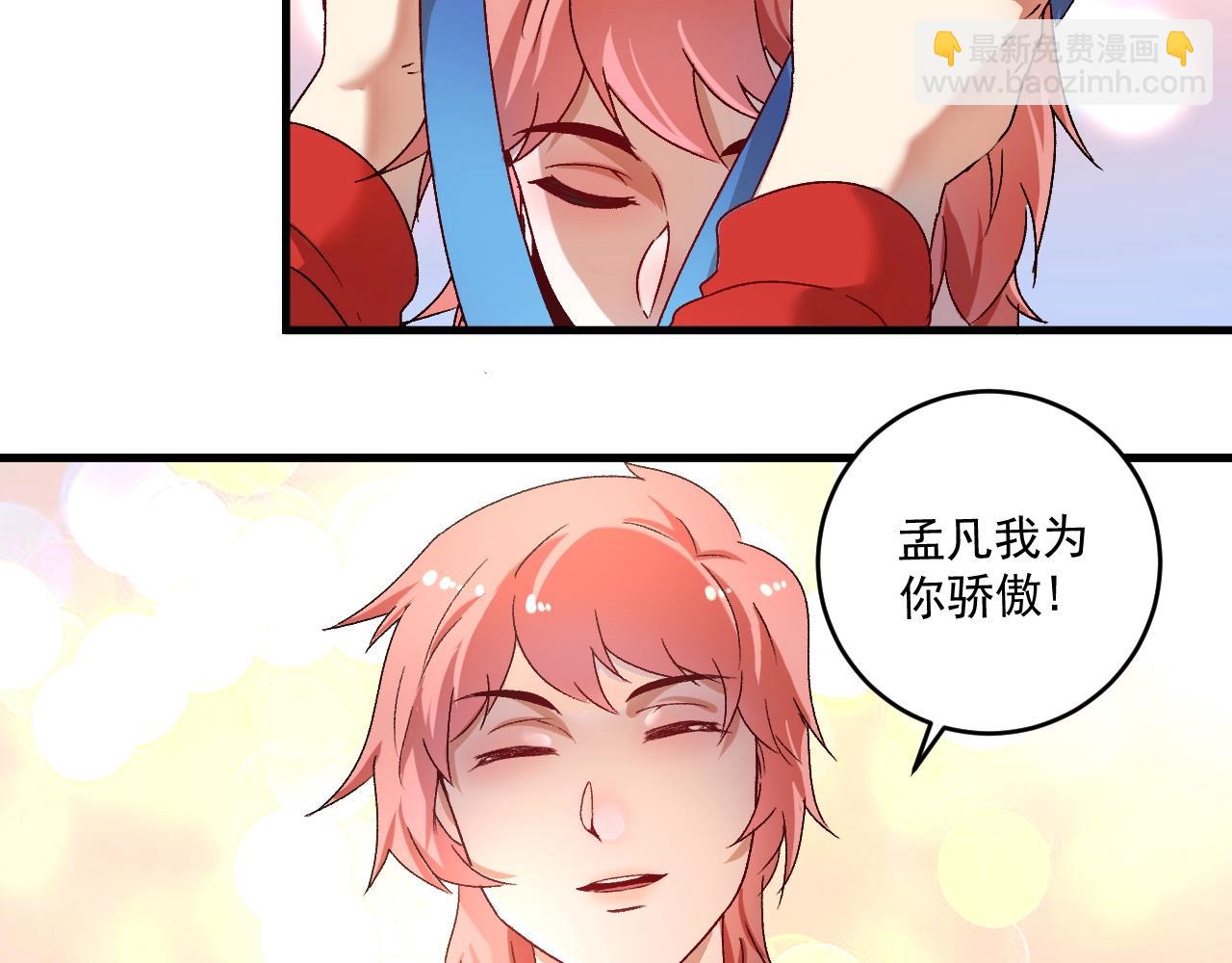🍘我的成就有点多 第145话 我是冠军！ 第46页