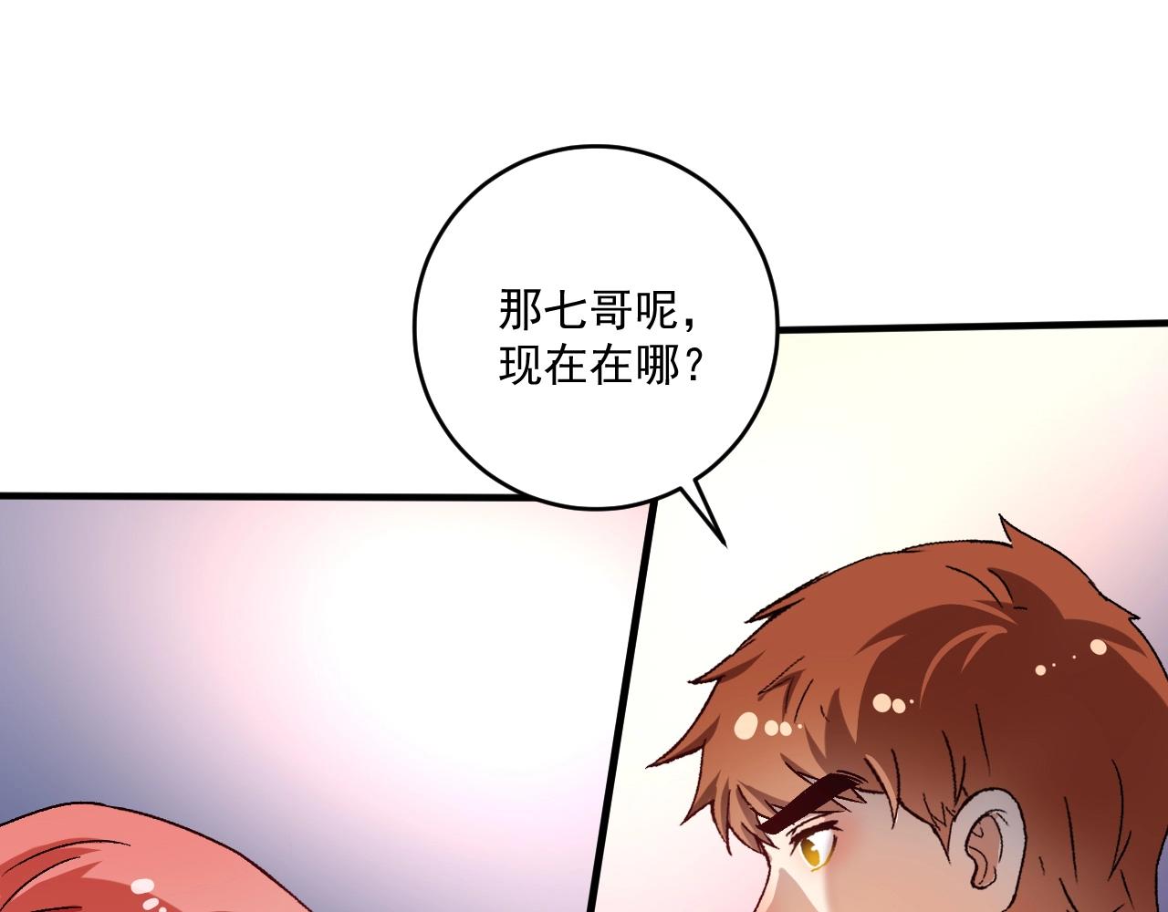 🍘我的成就有点多 第147话 即刻出发！ 第10页