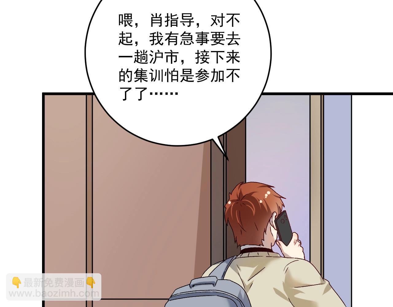 🍘我的成就有点多 第147话 即刻出发！ 第17页