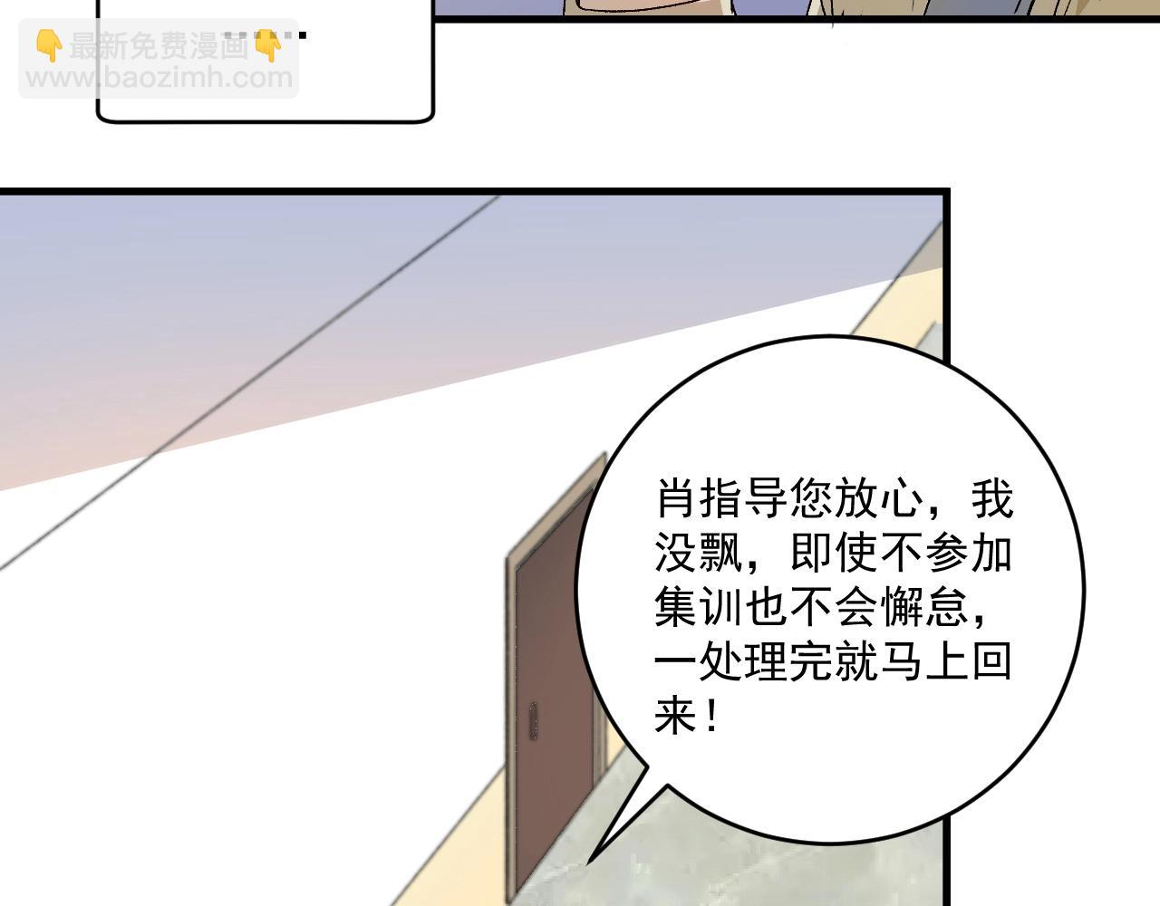 🍘我的成就有点多 第147话 即刻出发！ 第20页