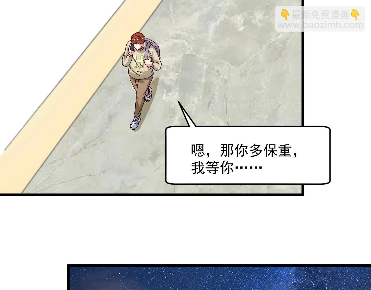 🍘我的成就有点多 第147话 即刻出发！ 第21页
