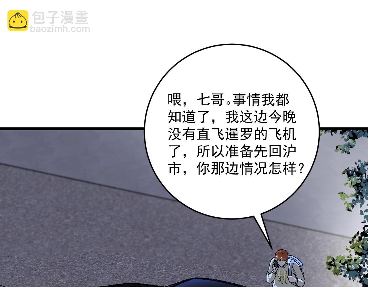 🍘我的成就有点多 第147话 即刻出发！ 第23页
