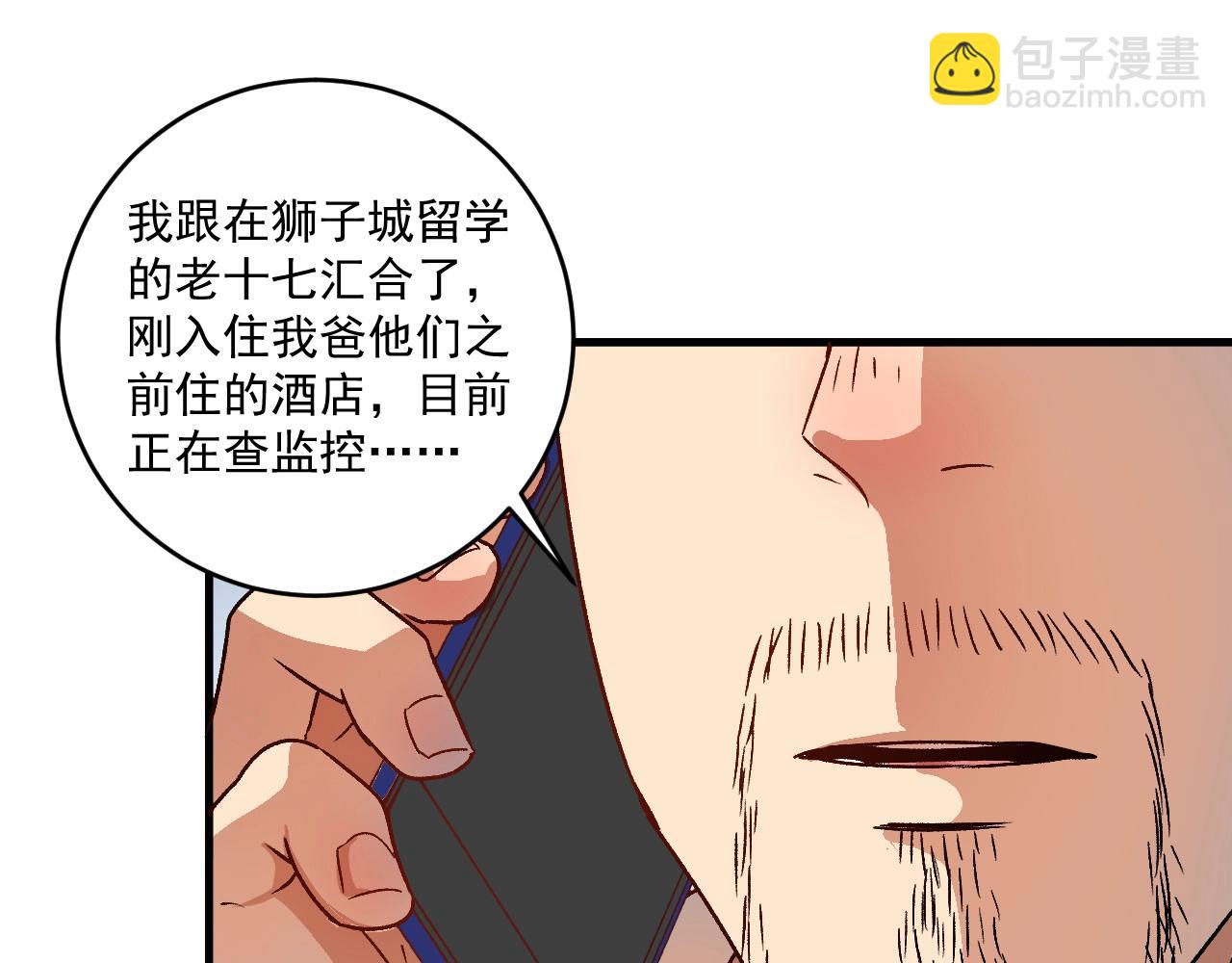 🍘我的成就有点多 第147话 即刻出发！ 第25页