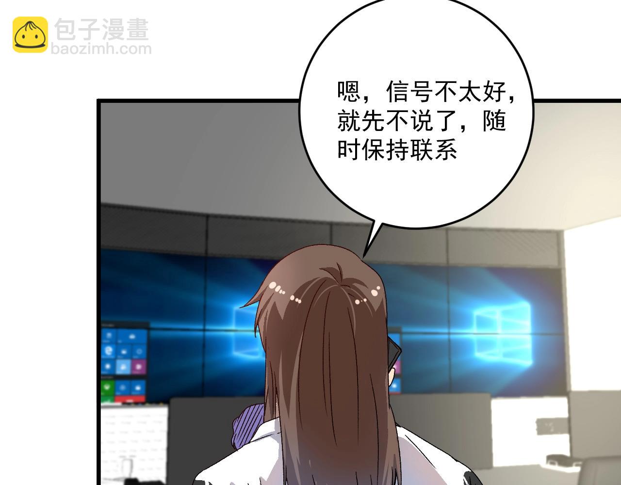 🍘我的成就有点多 第147话 即刻出发！ 第28页