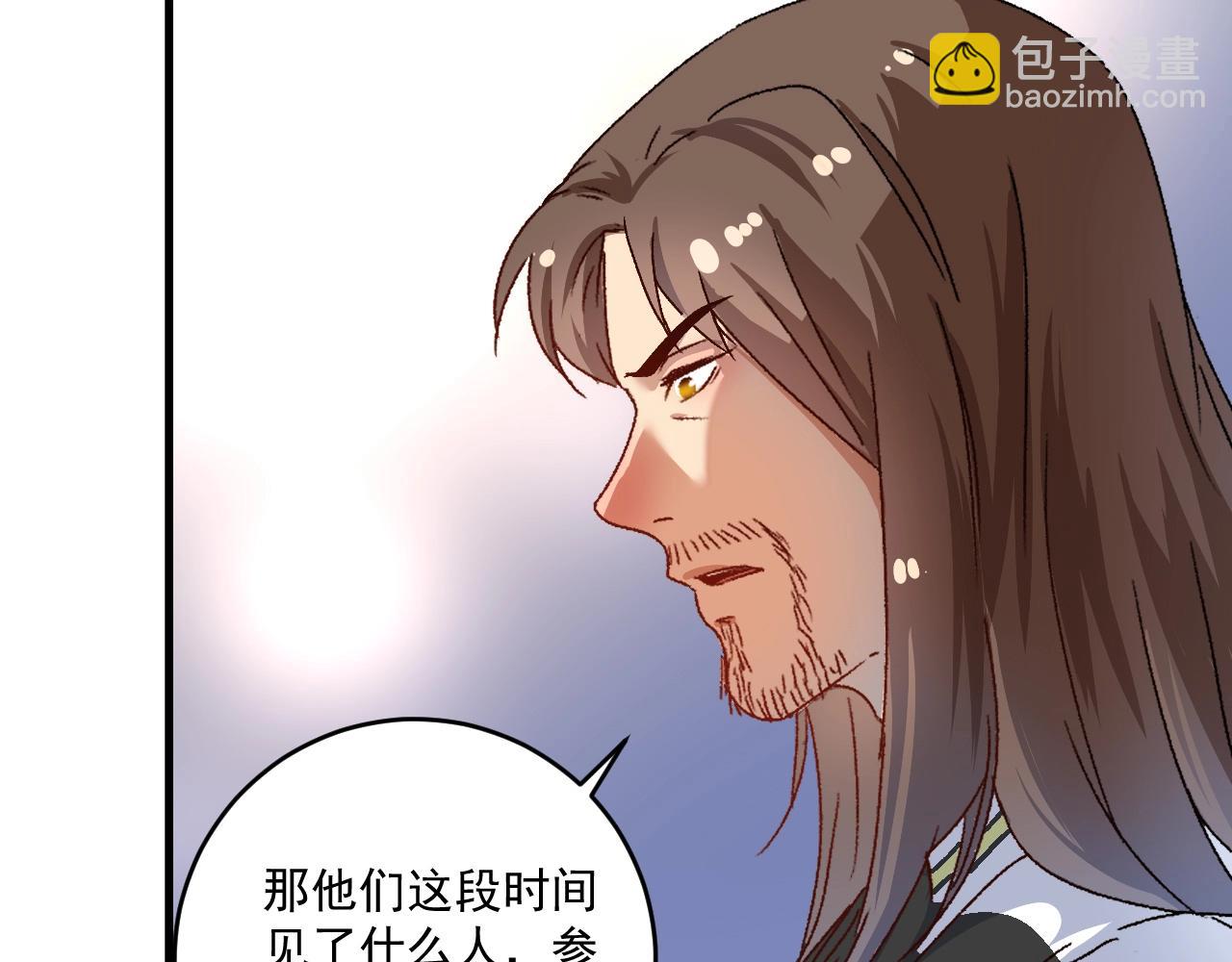 🍘我的成就有点多 第147话 即刻出发！ 第33页