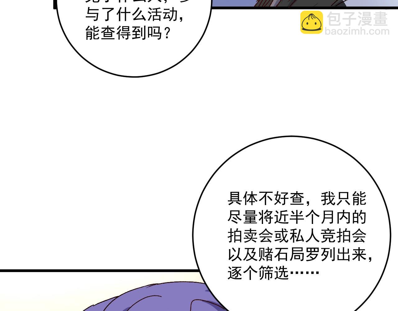 🍘我的成就有点多 第147话 即刻出发！ 第34页