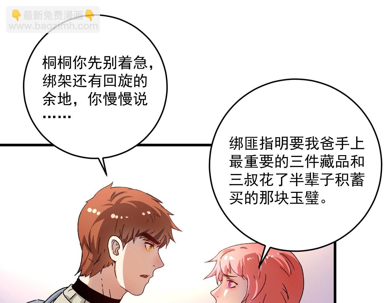 🍘我的成就有点多 第147话 即刻出发！ 第47页