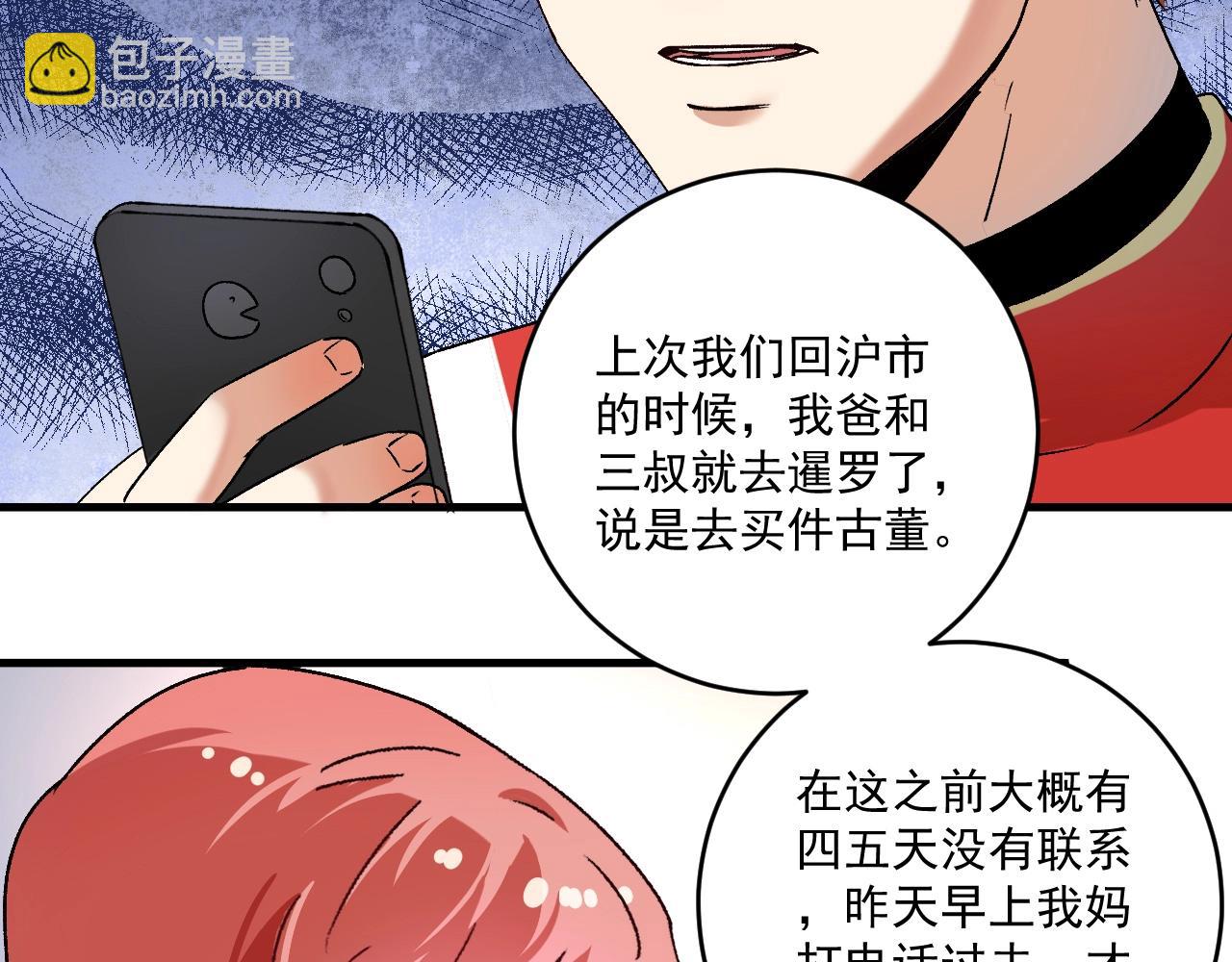 🍘我的成就有点多 第147话 即刻出发！ 第6页