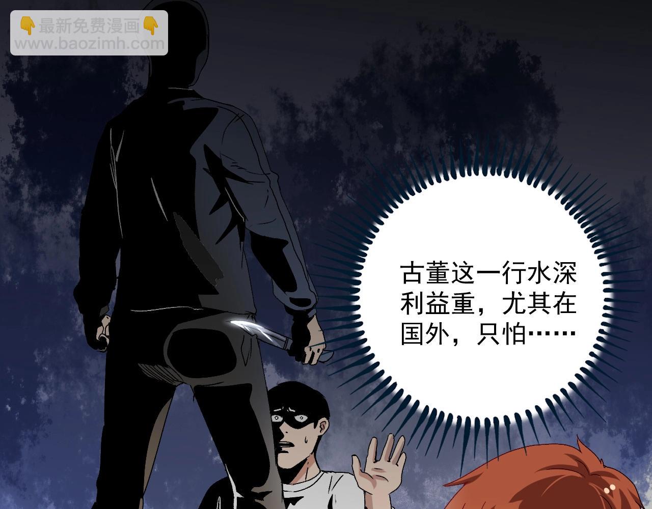 🍘我的成就有点多 第147话 即刻出发！ 第8页