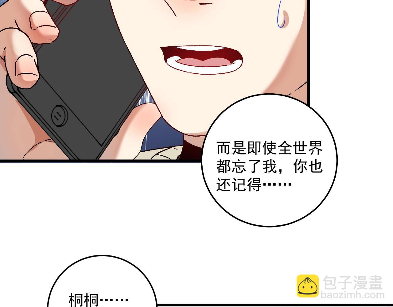 🍘我的成就有点多 第149话 我会记得你 第10页