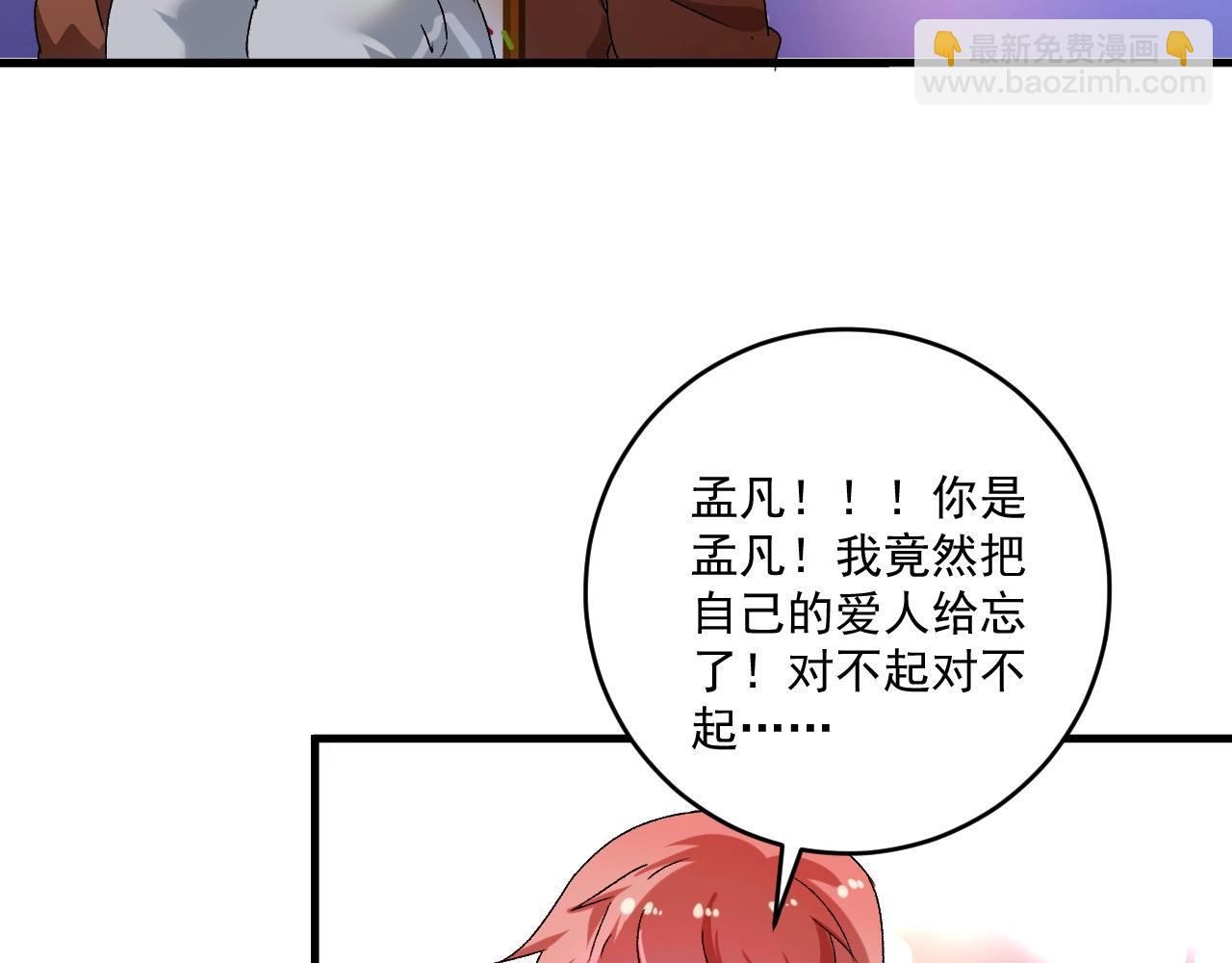 🍘我的成就有点多 第149话 我会记得你 第14页