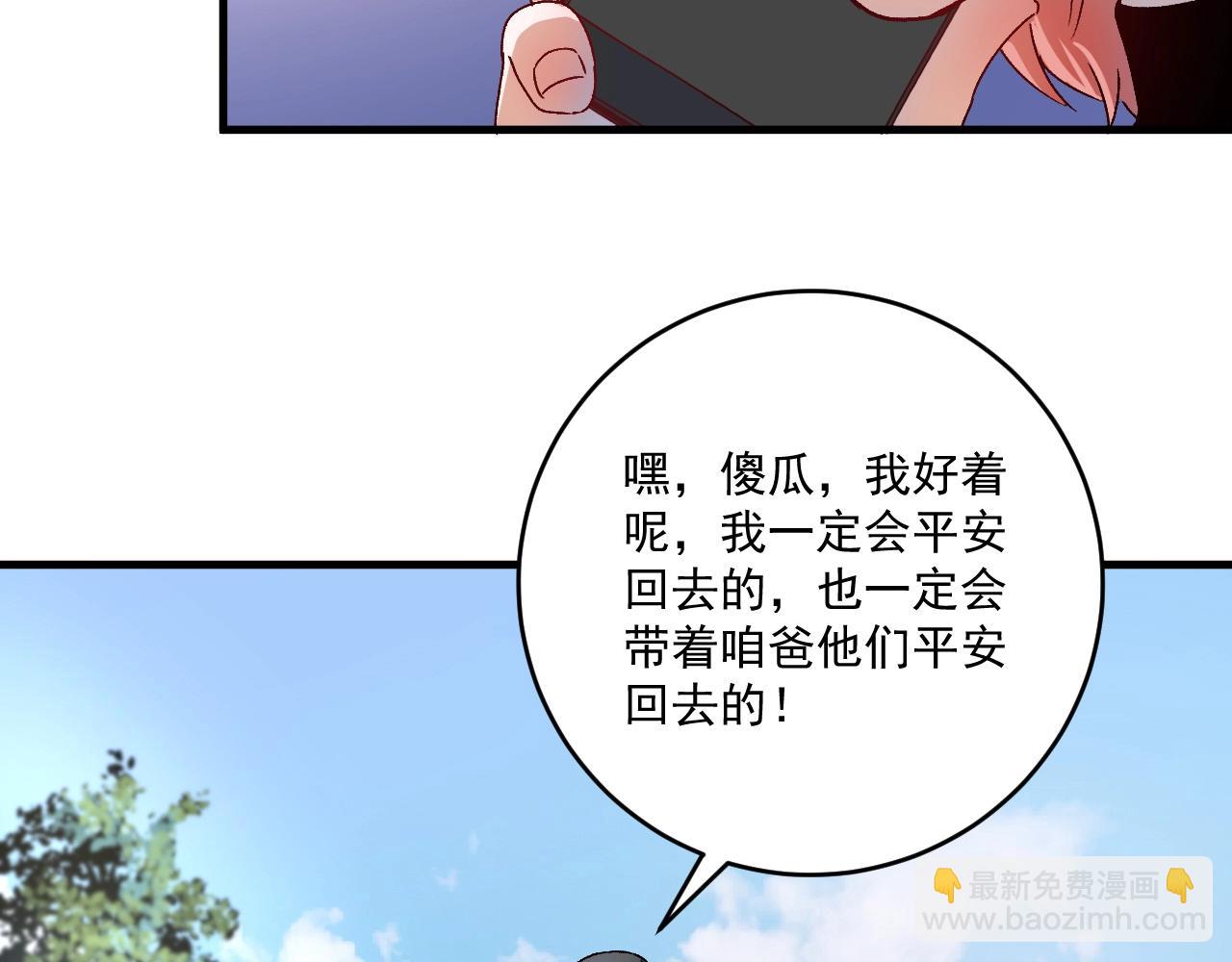 🍘我的成就有点多 第149话 我会记得你 第19页