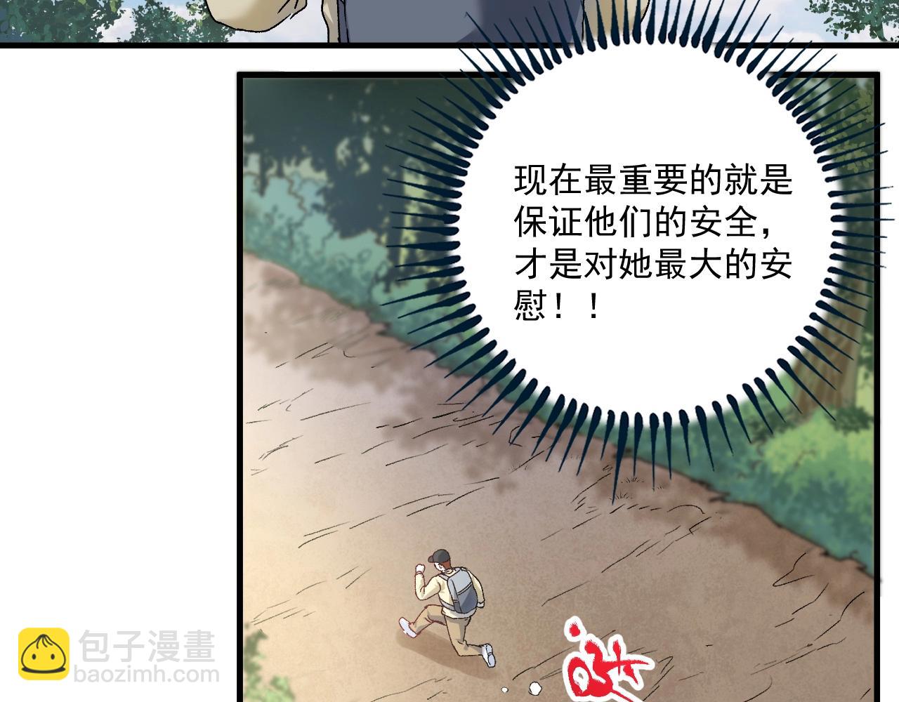 🍘我的成就有点多 第149话 我会记得你 第28页