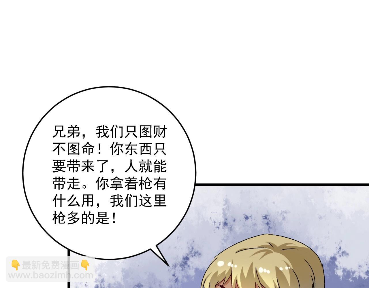 🍘我的成就有点多 第149话 我会记得你 第46页