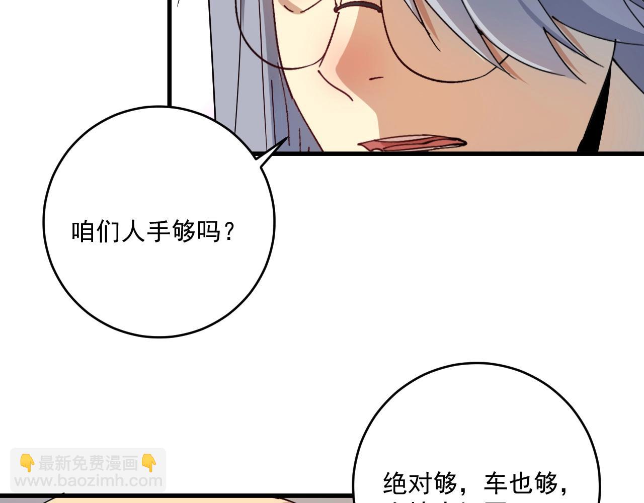 🍘我的成就有点多 第151话 潜入救人 第29页