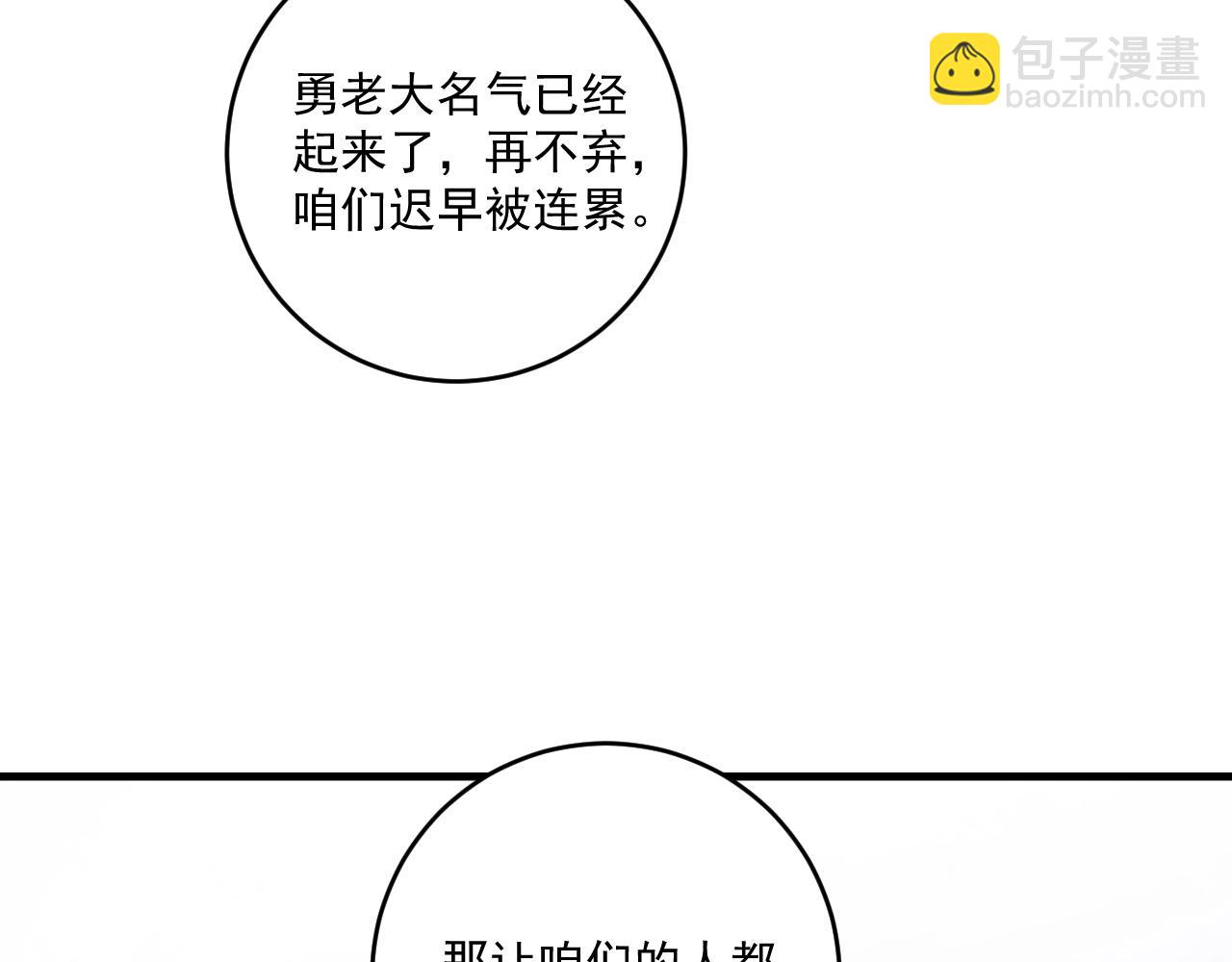 🍘我的成就有点多 第151话 潜入救人 第31页