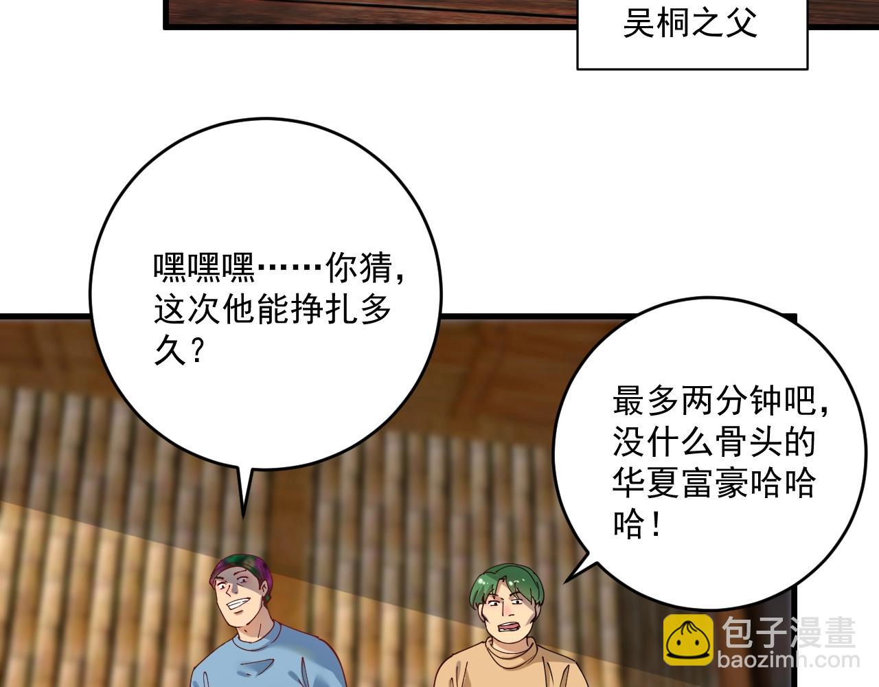 🍘我的成就有点多 第151话 潜入救人 第46页