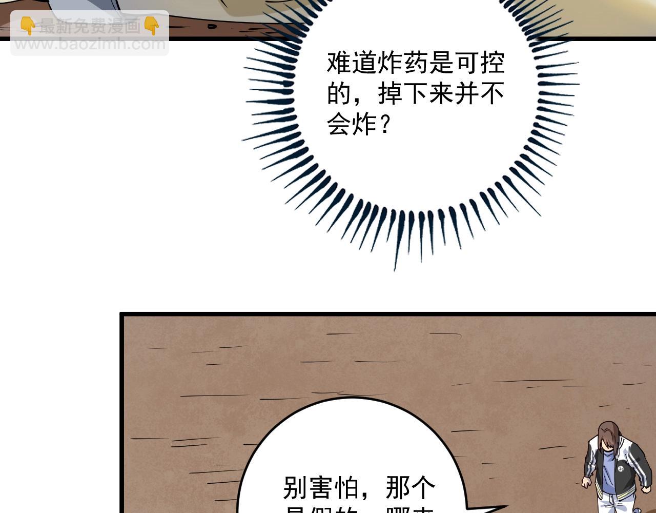 🍘我的成就有点多 第153话 善后行动 第12页