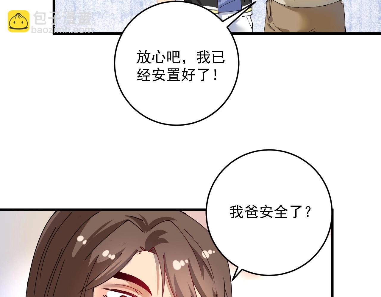 🍘我的成就有点多 第153话 善后行动 第35页