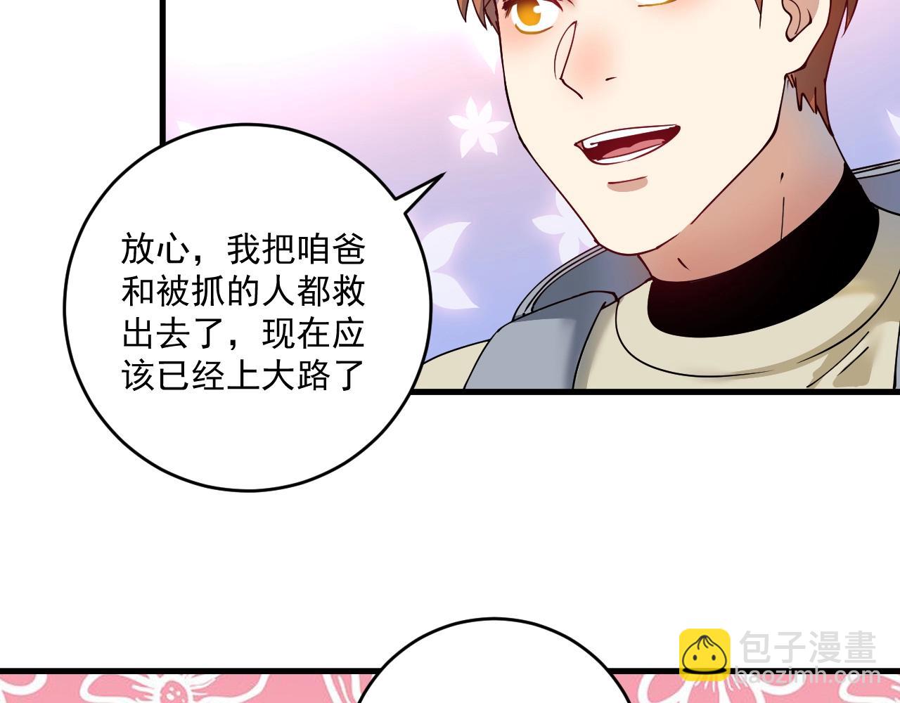 🍘我的成就有点多 第153话 善后行动 第39页